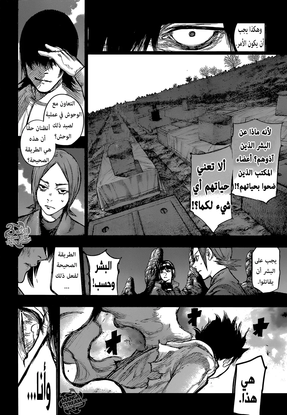 Read Tokyo Ghoul:re AR Manga Online