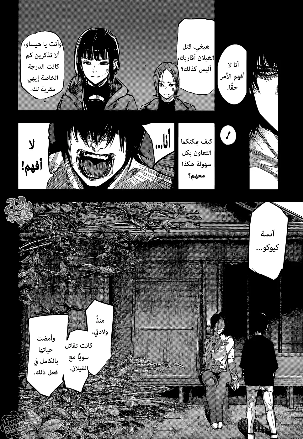 Read Tokyo Ghoul:re AR Manga Online