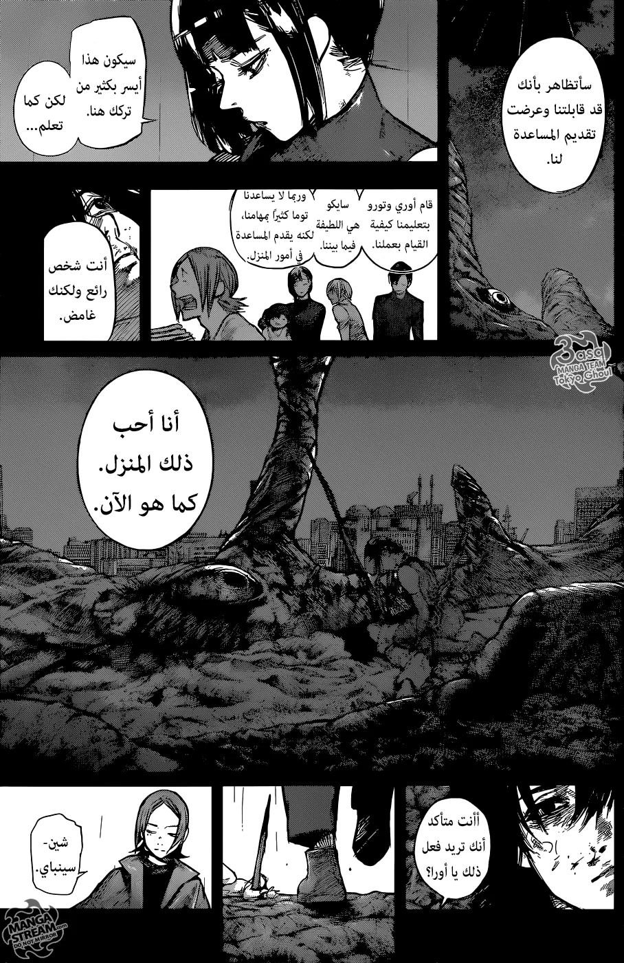 Read Tokyo Ghoul:re AR Manga Online
