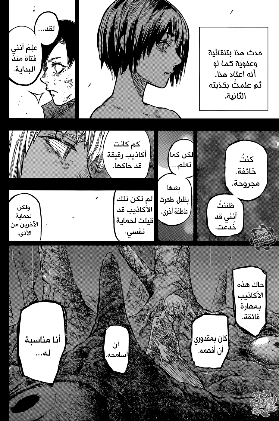 Read Tokyo Ghoul:re AR Manga Online