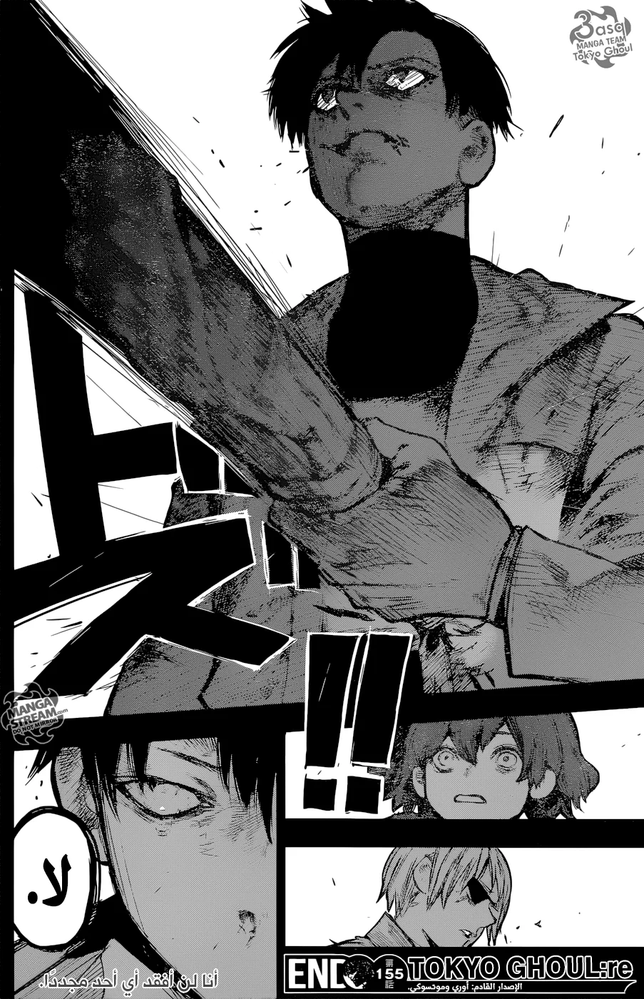 Read Tokyo Ghoul:re AR Manga Online