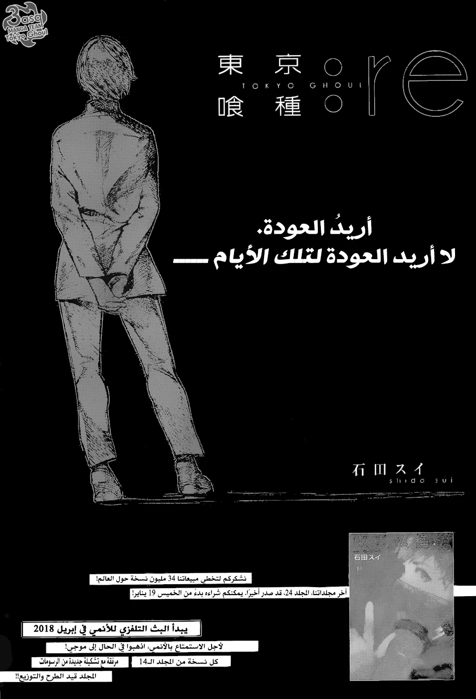Read Tokyo Ghoul:re AR Manga Online