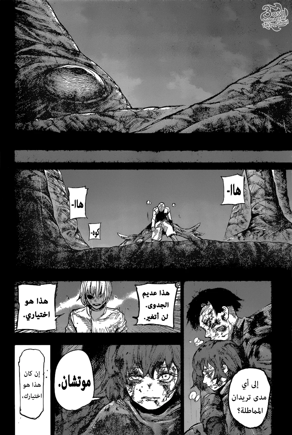Read Tokyo Ghoul:re AR Manga Online
