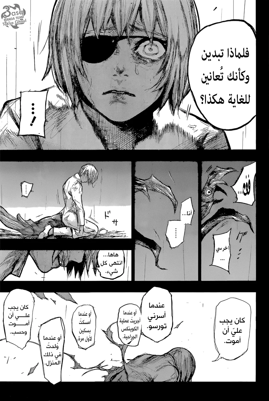 Read Tokyo Ghoul:re AR Manga Online