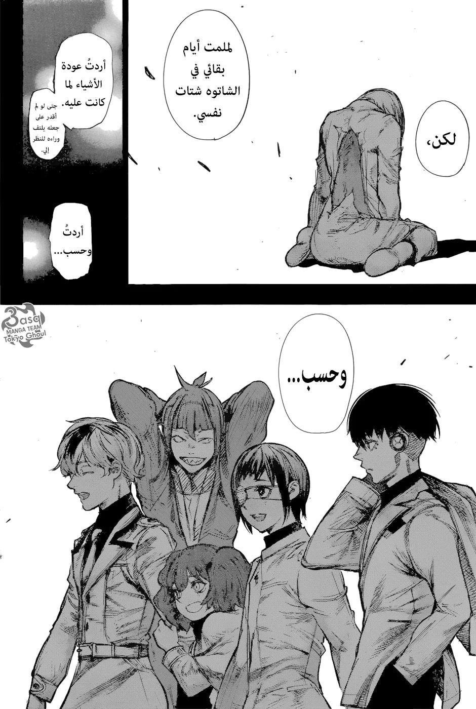 Read Tokyo Ghoul:re AR Manga Online