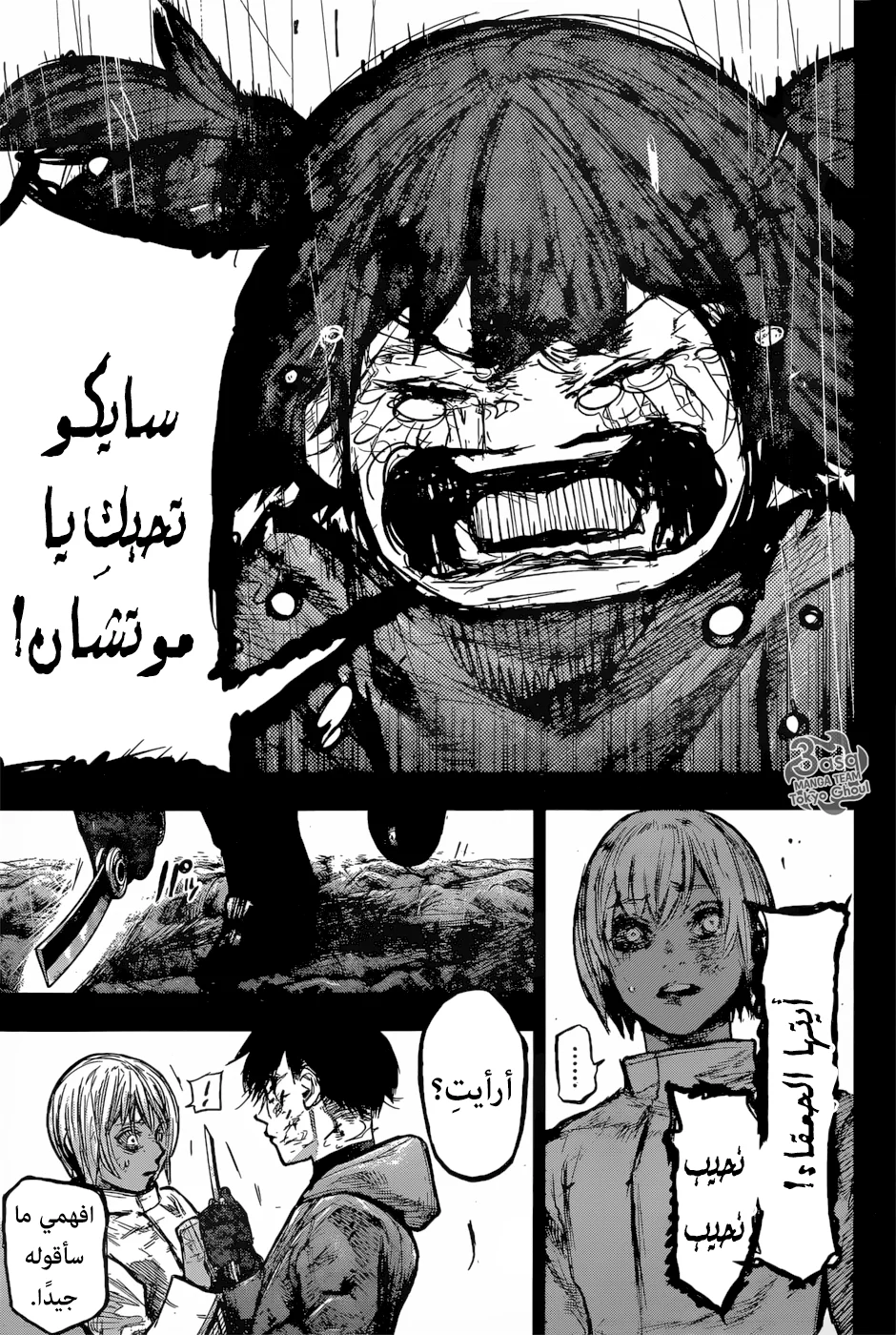 Read Tokyo Ghoul:re AR Manga Online