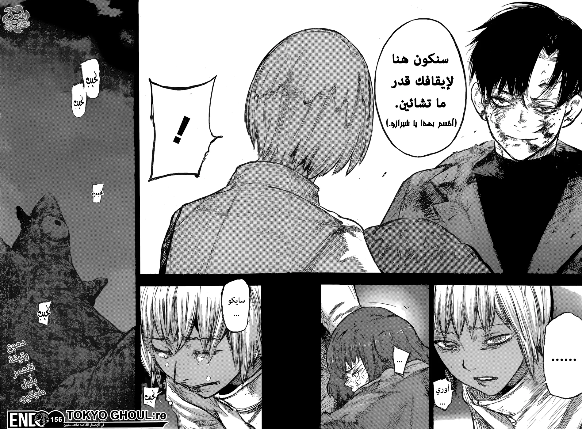 Read Tokyo Ghoul:re AR Manga Online