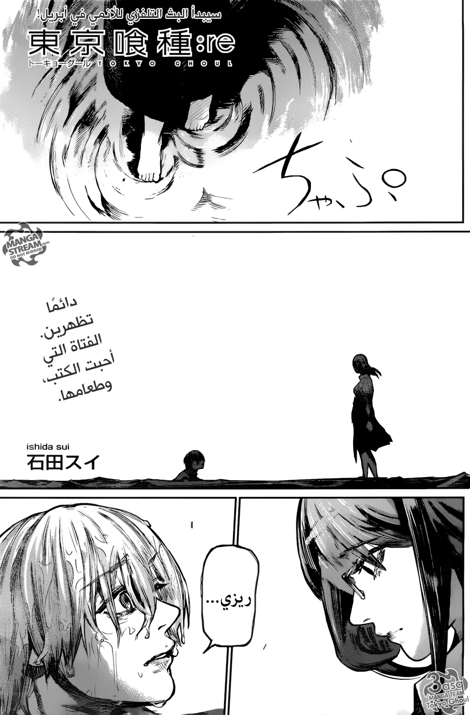 Read Tokyo Ghoul:re AR Manga Online