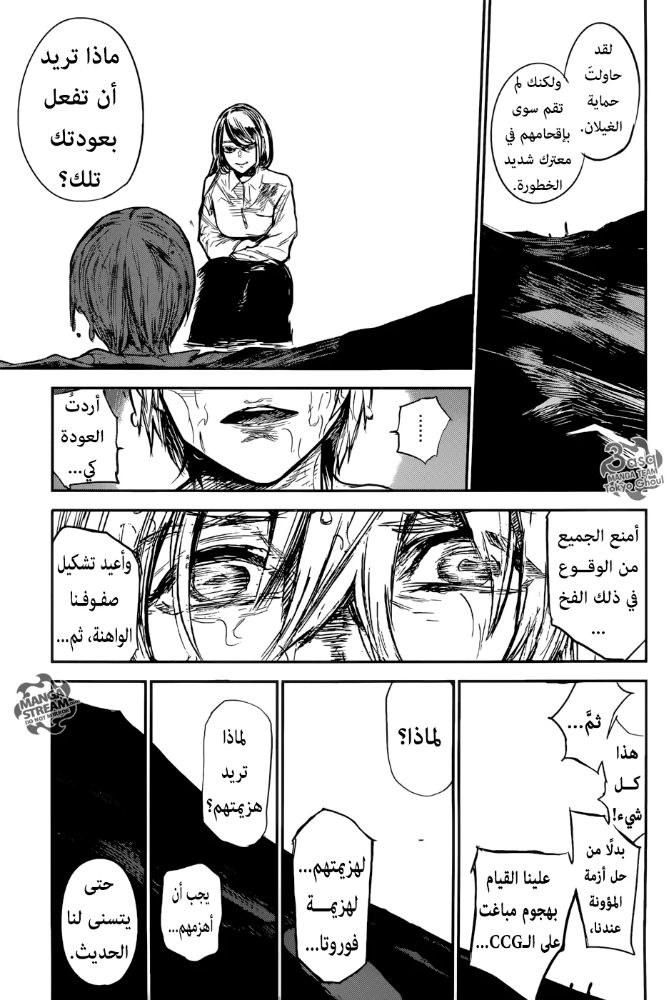 Read Tokyo Ghoul:re AR Manga Online