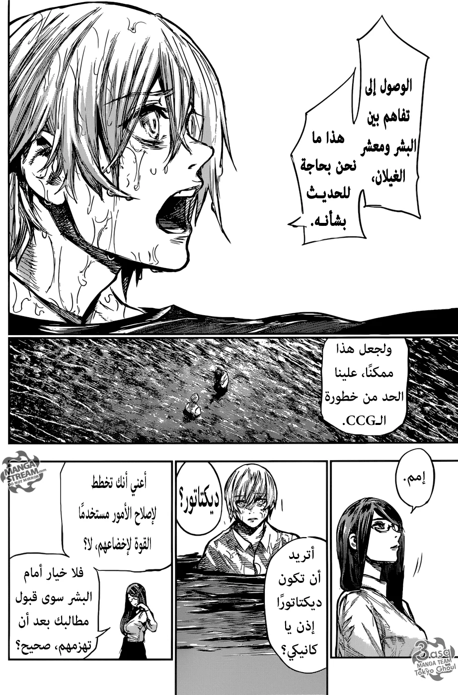 Read Tokyo Ghoul:re AR Manga Online