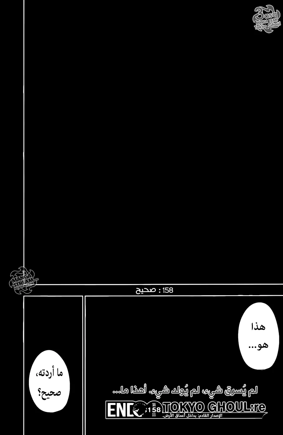 Read Tokyo Ghoul:re AR Manga Online