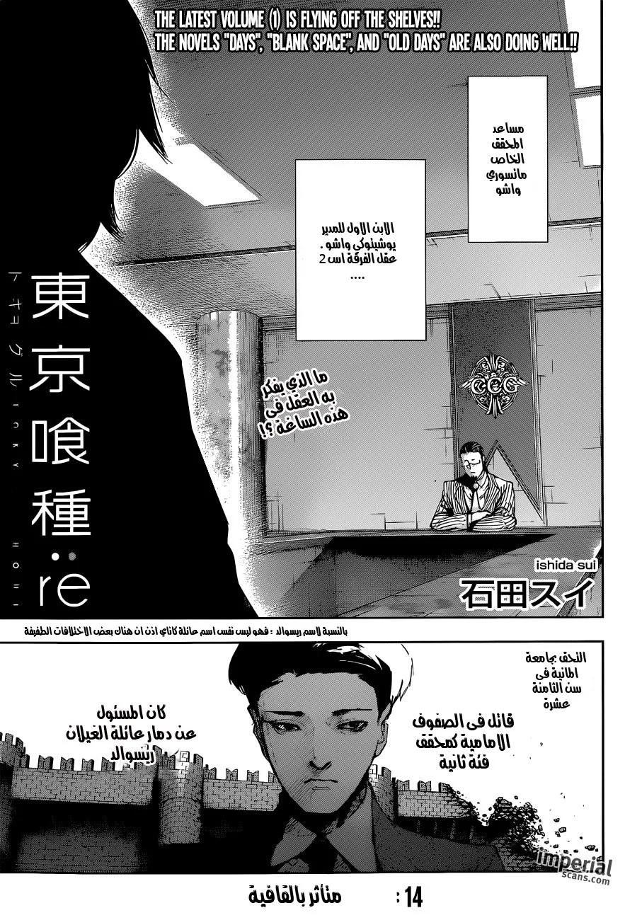 Read Tokyo Ghoul:re AR Manga Online