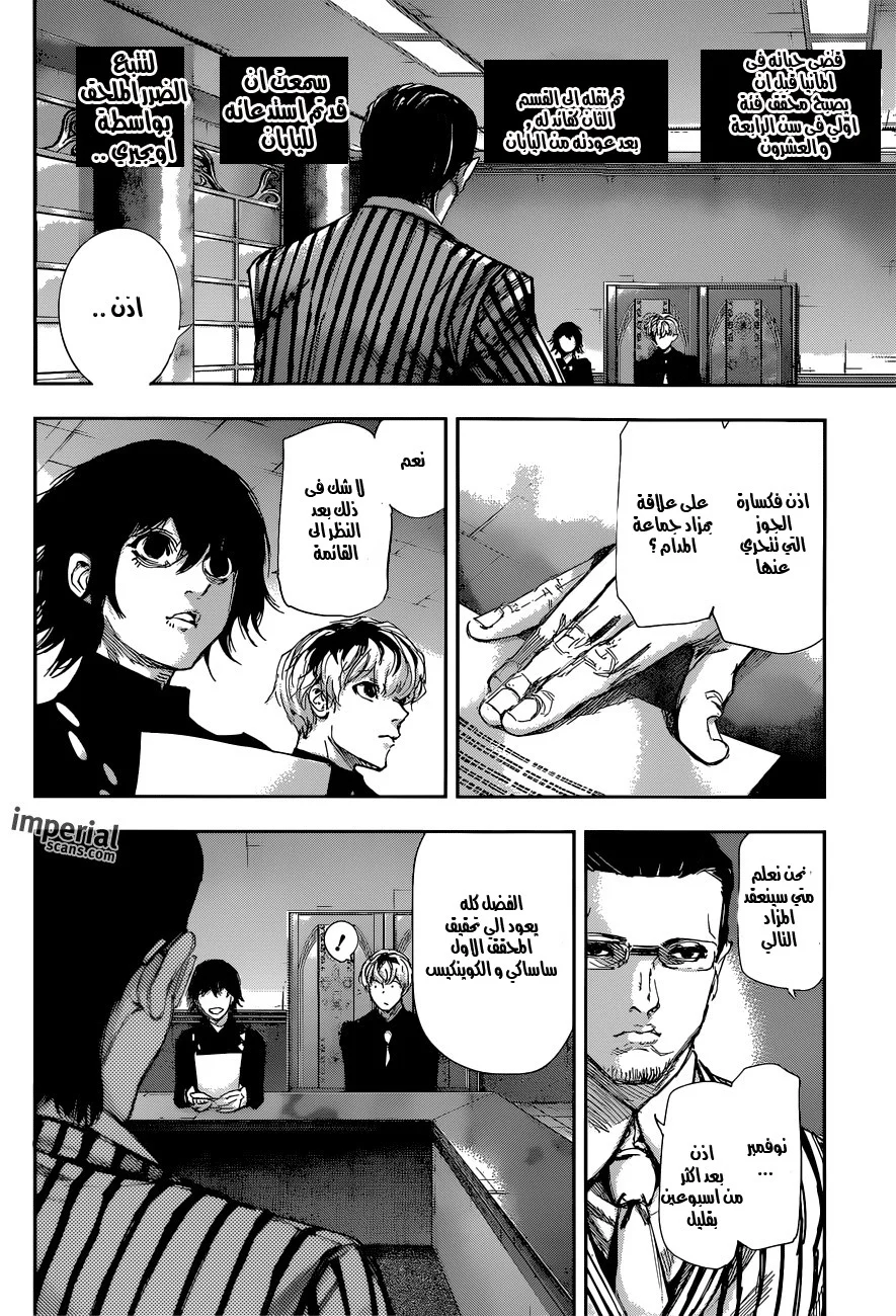 Read Tokyo Ghoul:re AR Manga Online