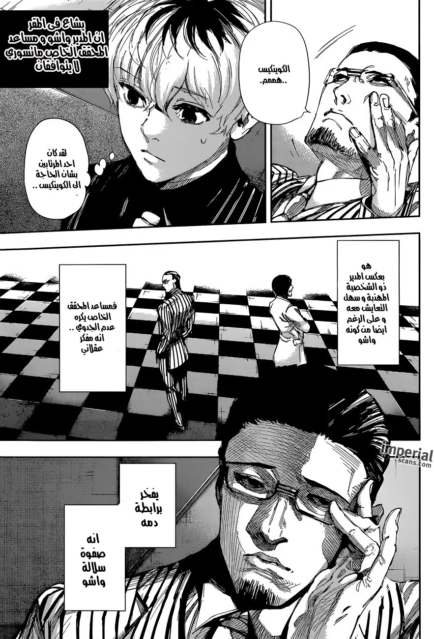 Read Tokyo Ghoul:re AR Manga Online