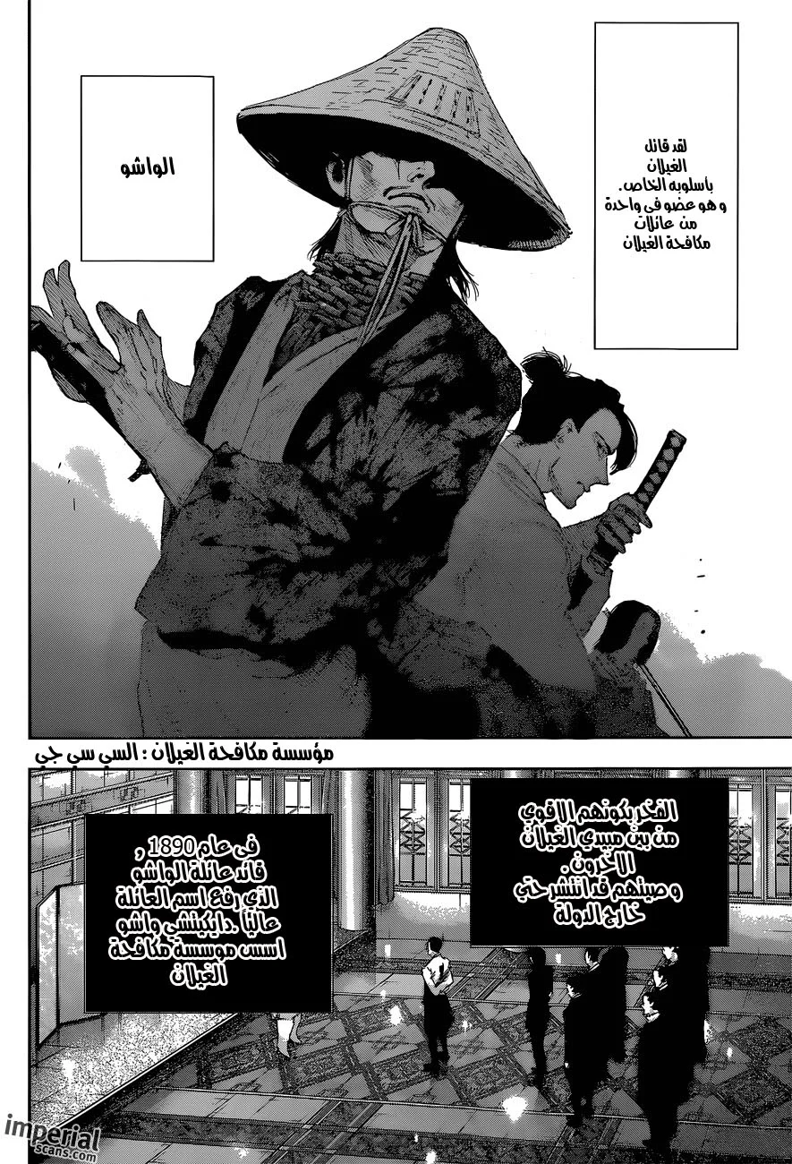 Read Tokyo Ghoul:re AR Manga Online