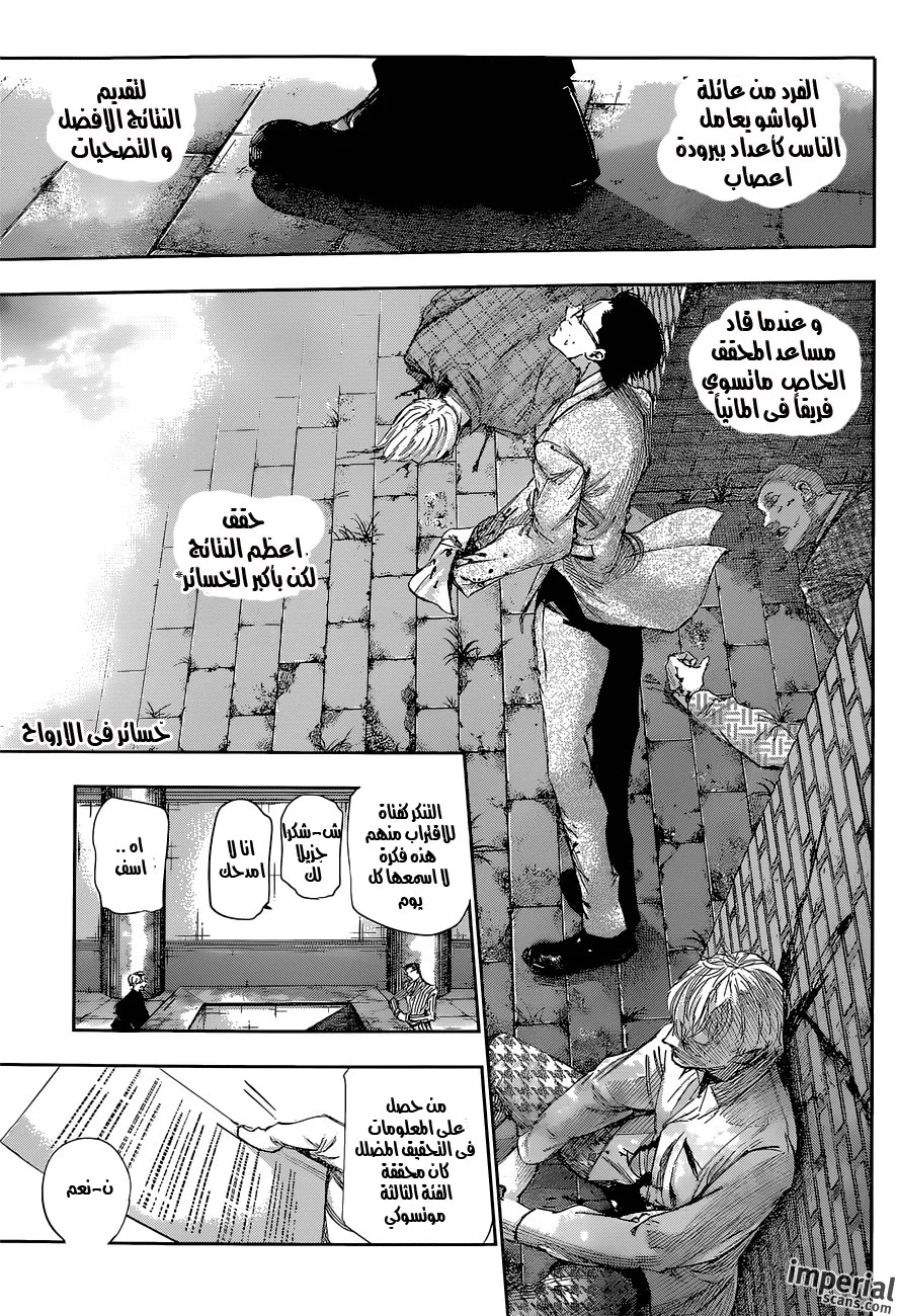 Read Tokyo Ghoul:re AR Manga Online