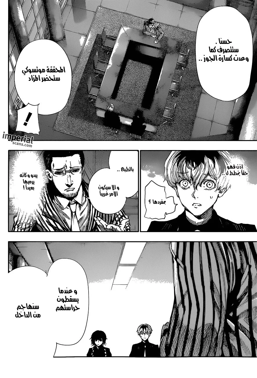 Read Tokyo Ghoul:re AR Manga Online