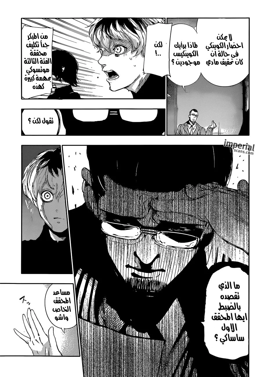 Read Tokyo Ghoul:re AR Manga Online