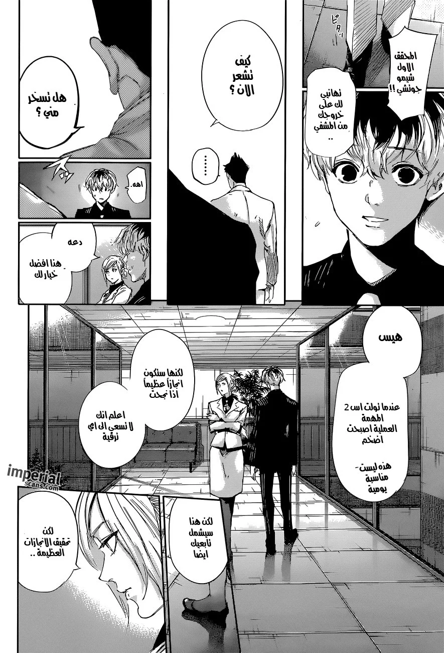 Read Tokyo Ghoul:re AR Manga Online