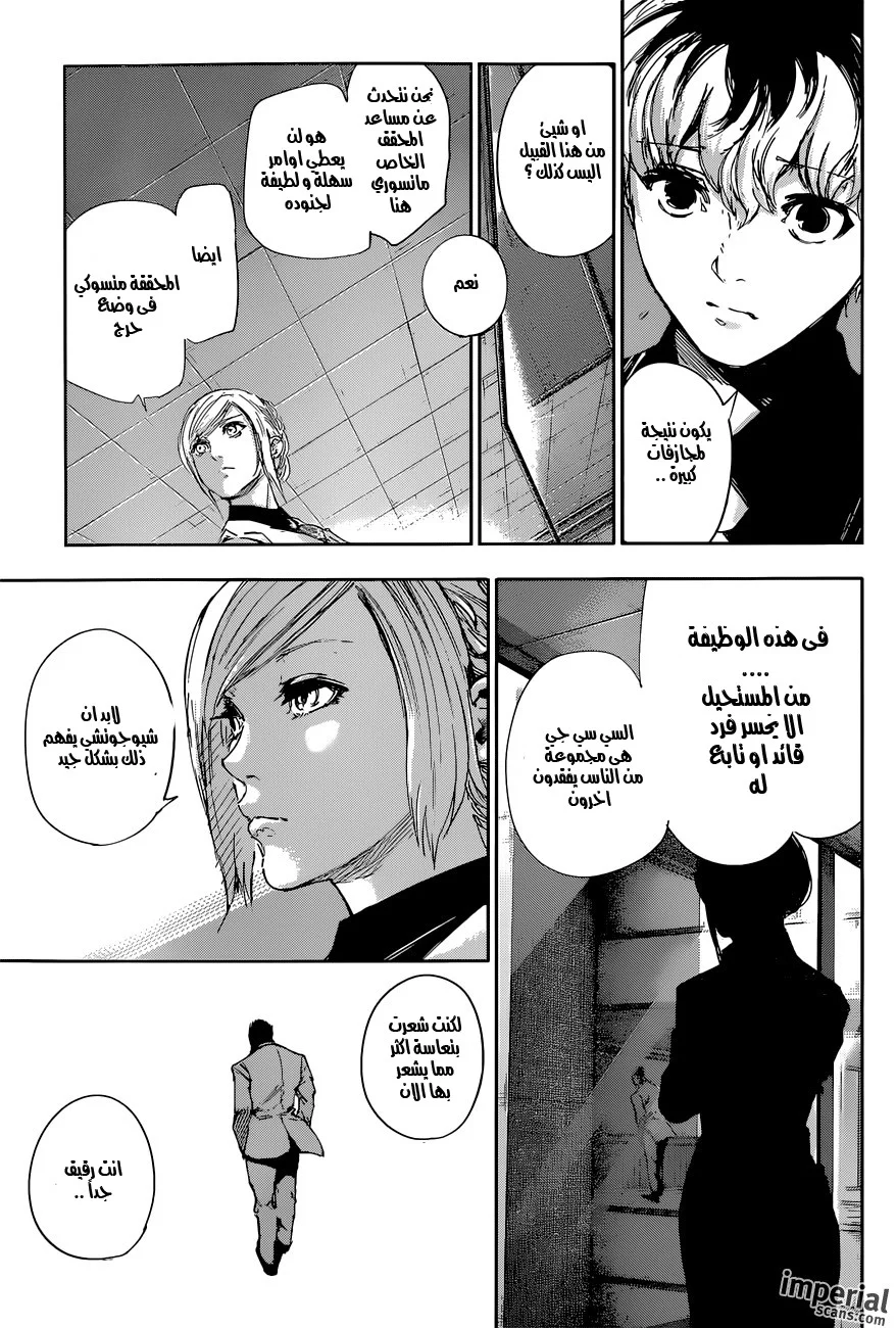 Read Tokyo Ghoul:re AR Manga Online