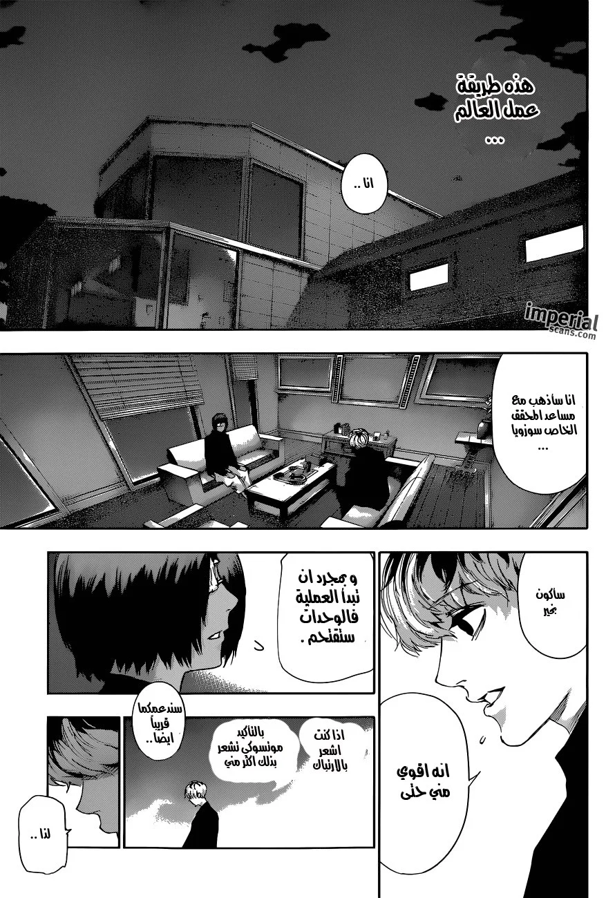 Read Tokyo Ghoul:re AR Manga Online