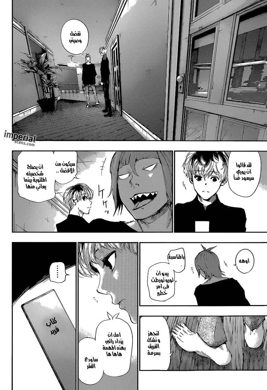 Read Tokyo Ghoul:re AR Manga Online