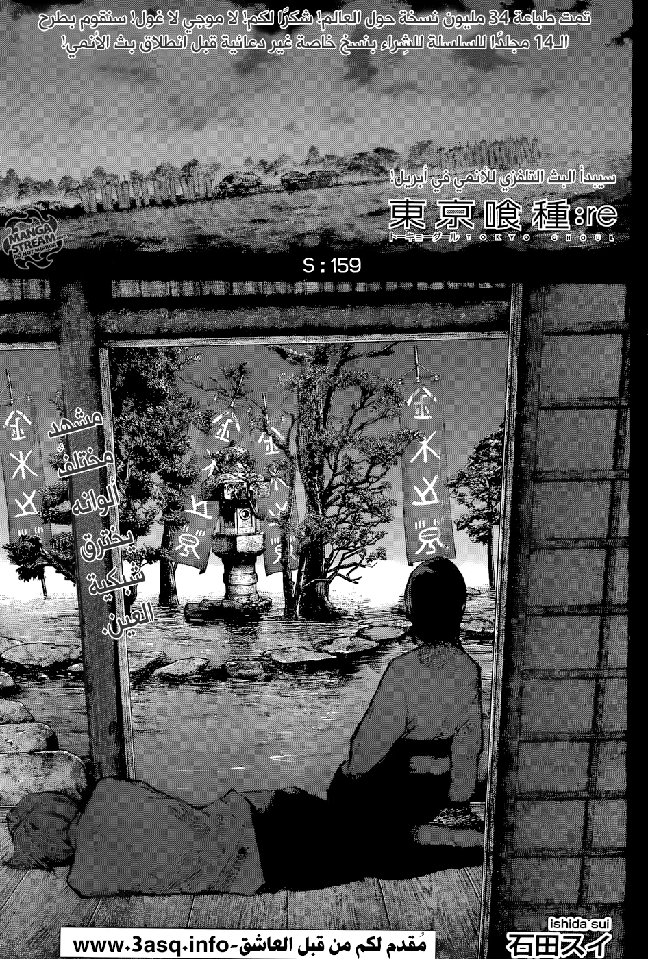 Read Tokyo Ghoul:re AR Manga Online
