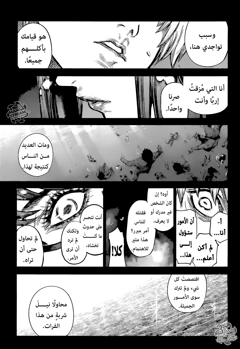 Read Tokyo Ghoul:re AR Manga Online
