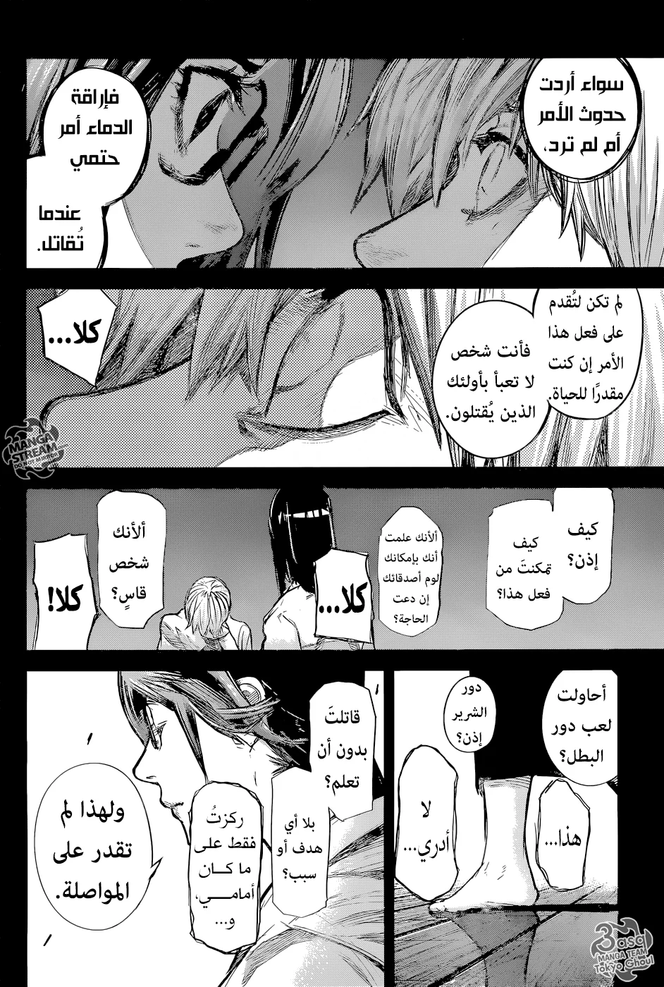 Read Tokyo Ghoul:re AR Manga Online