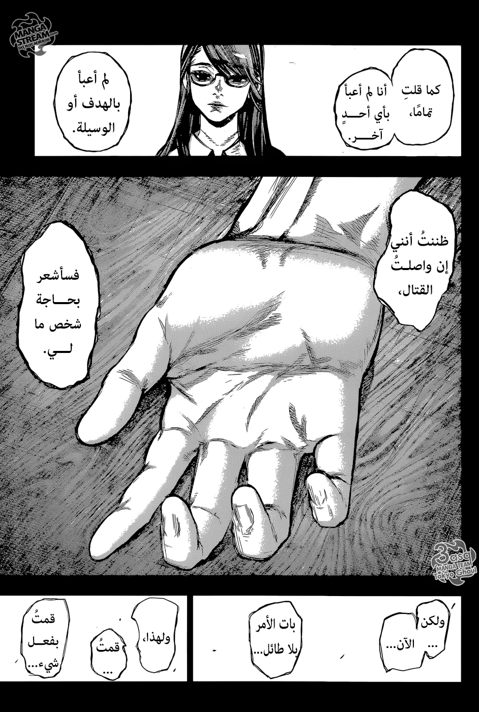 Read Tokyo Ghoul:re AR Manga Online