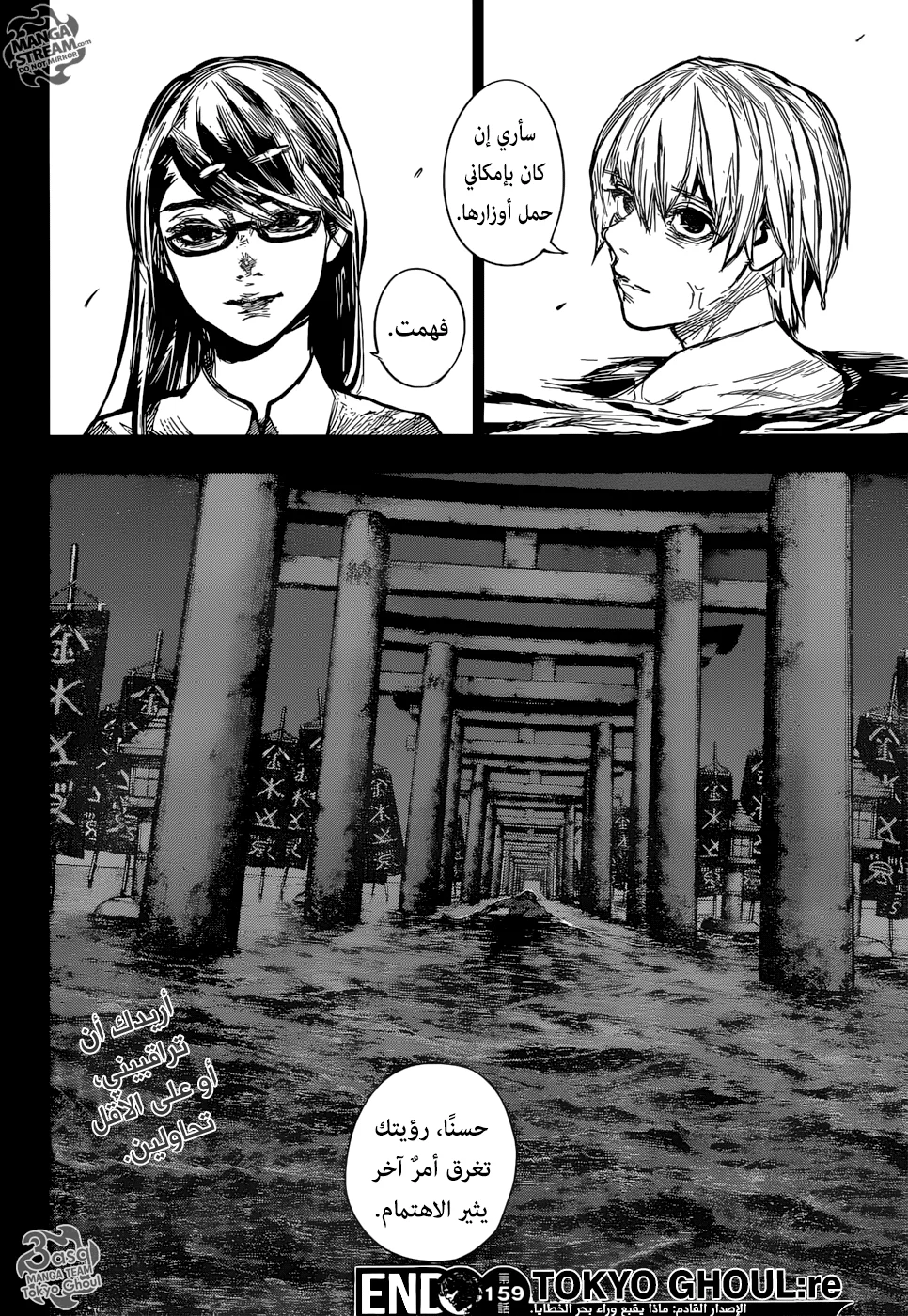 Read Tokyo Ghoul:re AR Manga Online