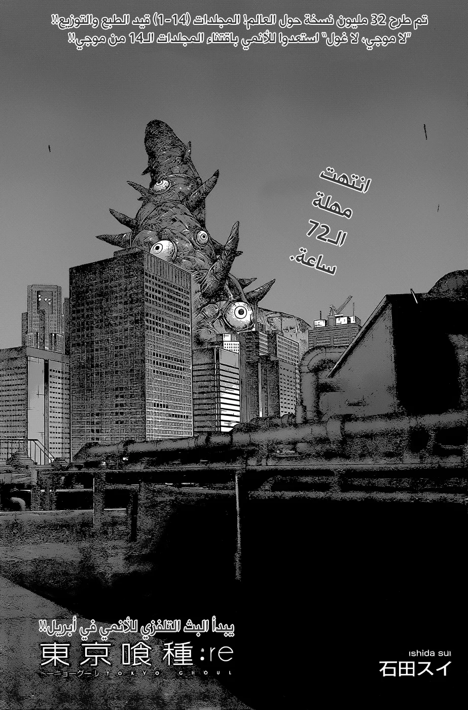 Read Tokyo Ghoul:re AR Manga Online