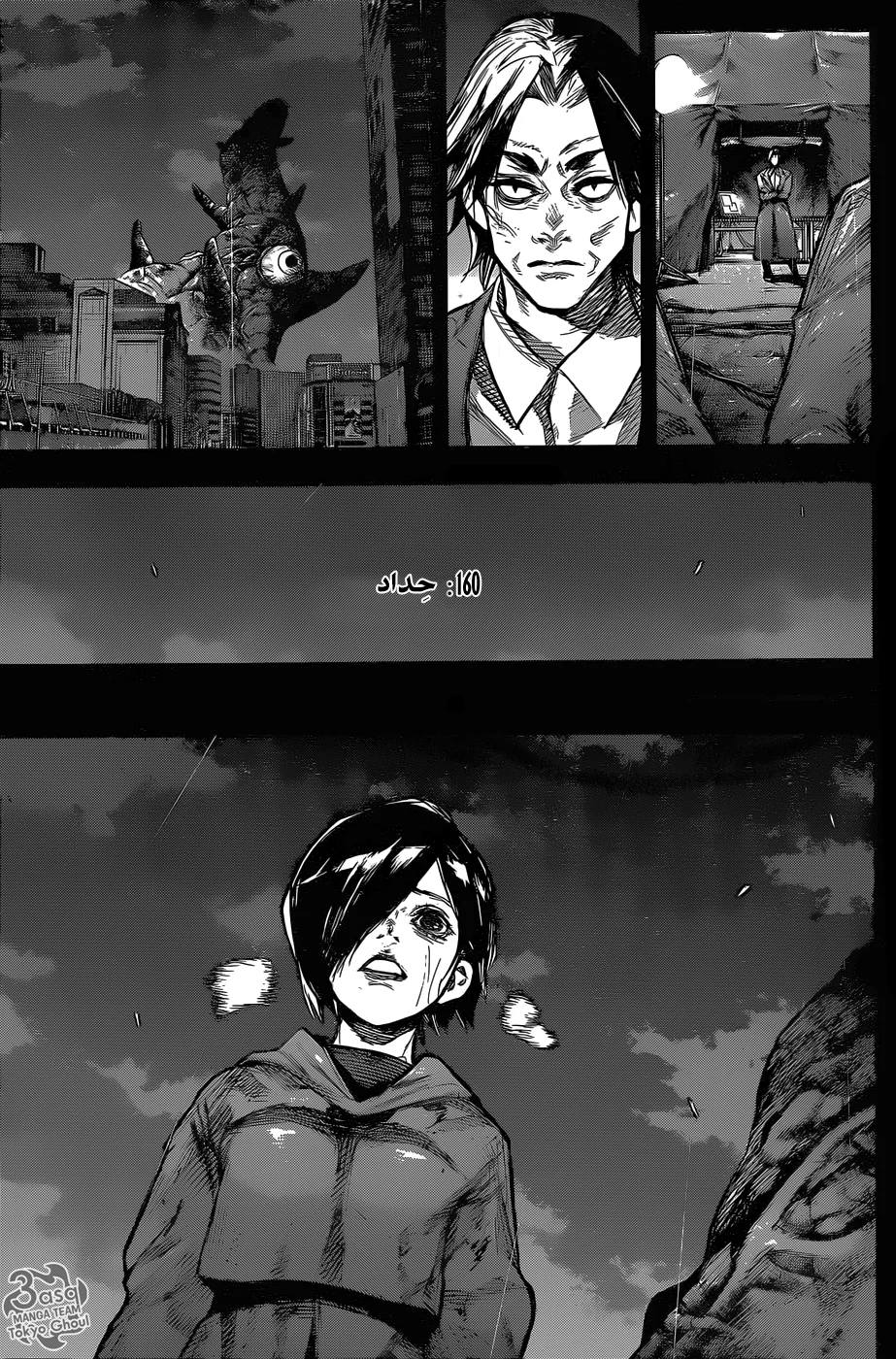 Read Tokyo Ghoul:re AR Manga Online