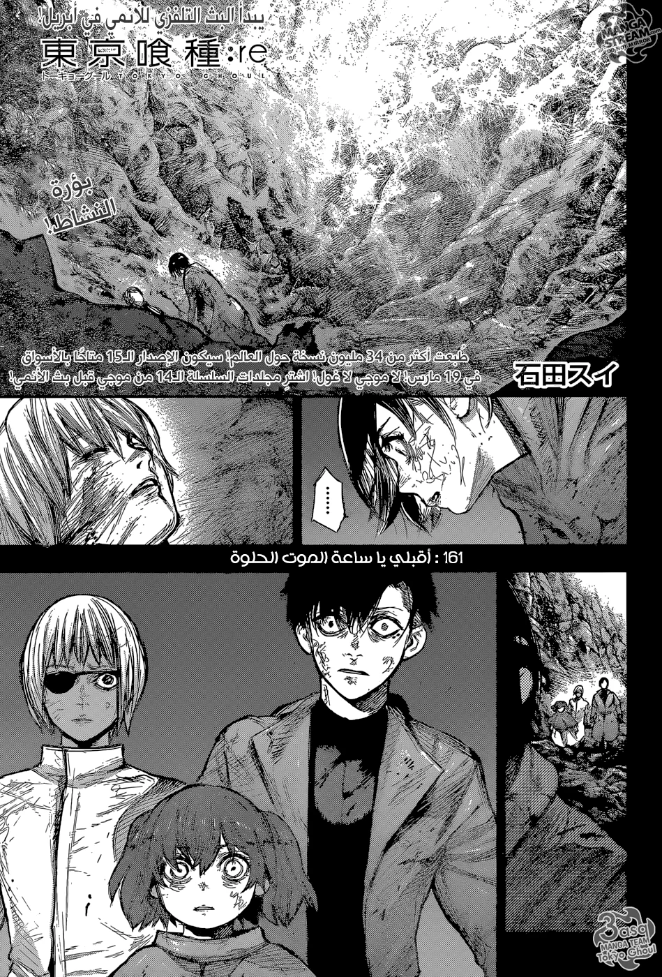 Read Tokyo Ghoul:re AR Manga Online