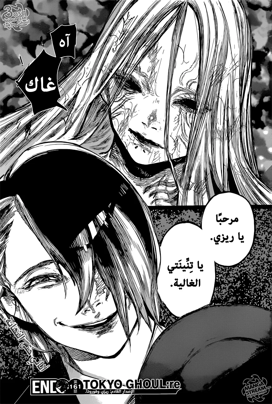 Read Tokyo Ghoul:re AR Manga Online