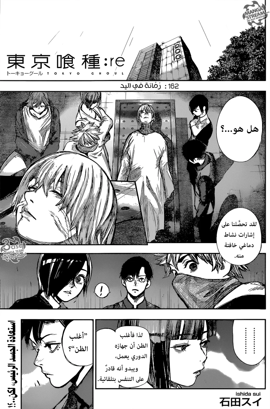Read Tokyo Ghoul:re AR Manga Online