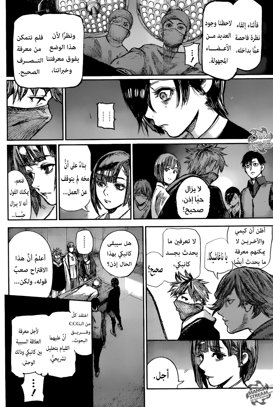 Read Tokyo Ghoul:re AR Manga Online
