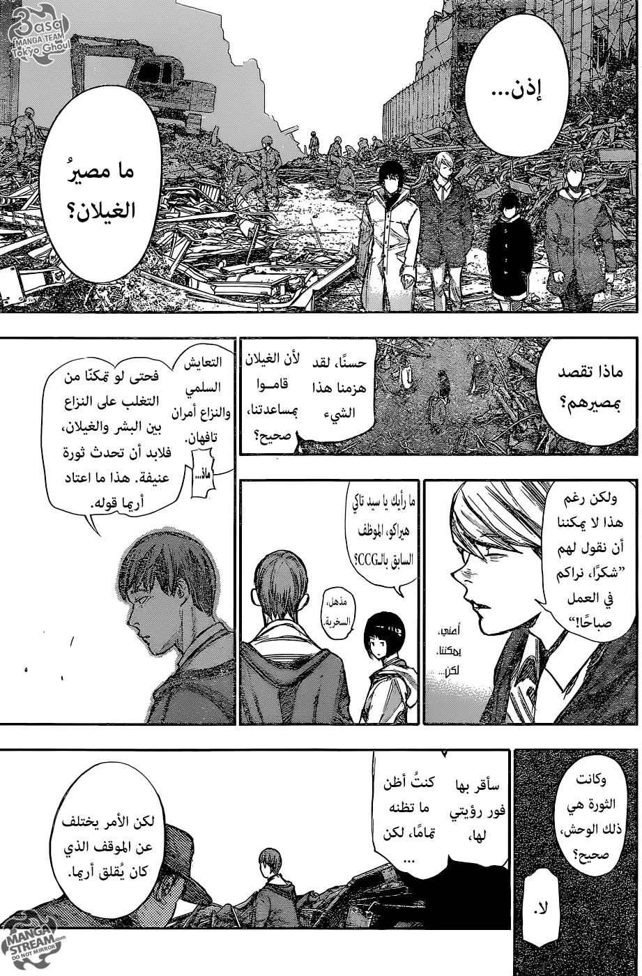 Read Tokyo Ghoul:re AR Manga Online