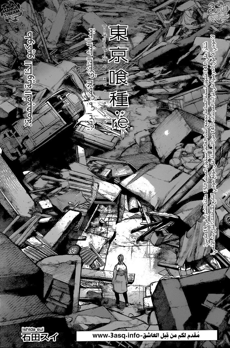 Read Tokyo Ghoul:re AR Manga Online