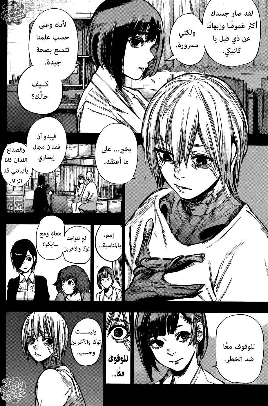 Read Tokyo Ghoul:re AR Manga Online