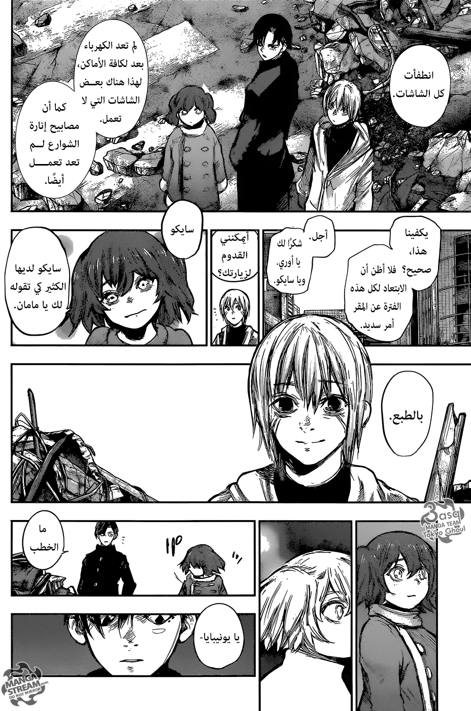 Read Tokyo Ghoul:re AR Manga Online