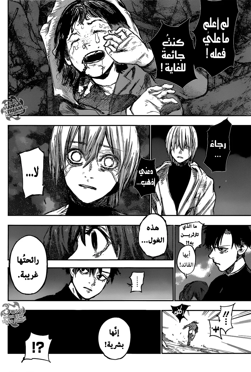 Read Tokyo Ghoul:re AR Manga Online