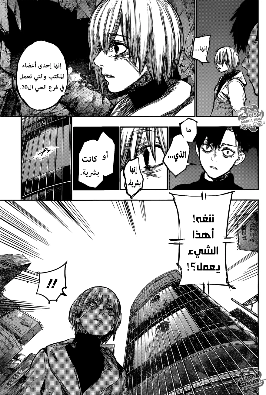 Read Tokyo Ghoul:re AR Manga Online