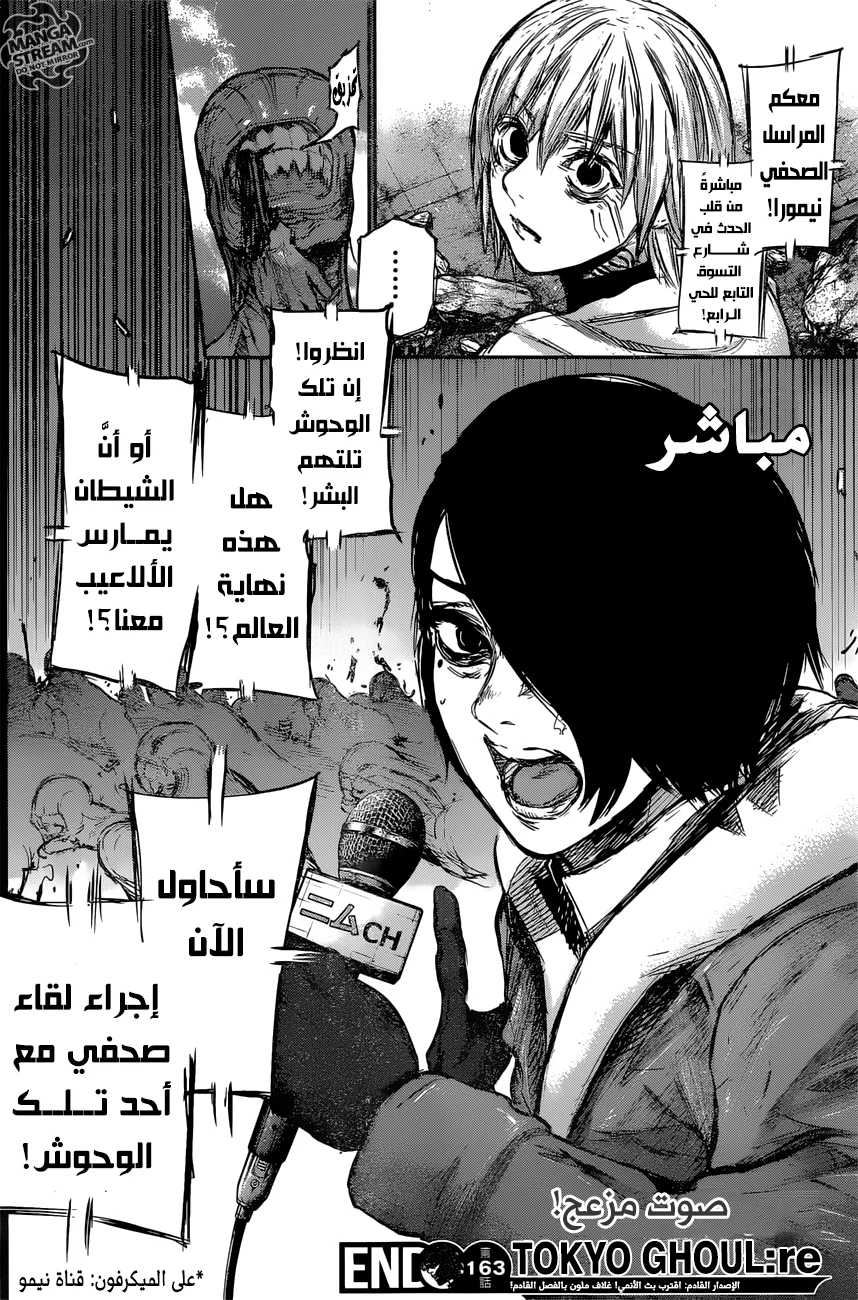 Read Tokyo Ghoul:re AR Manga Online