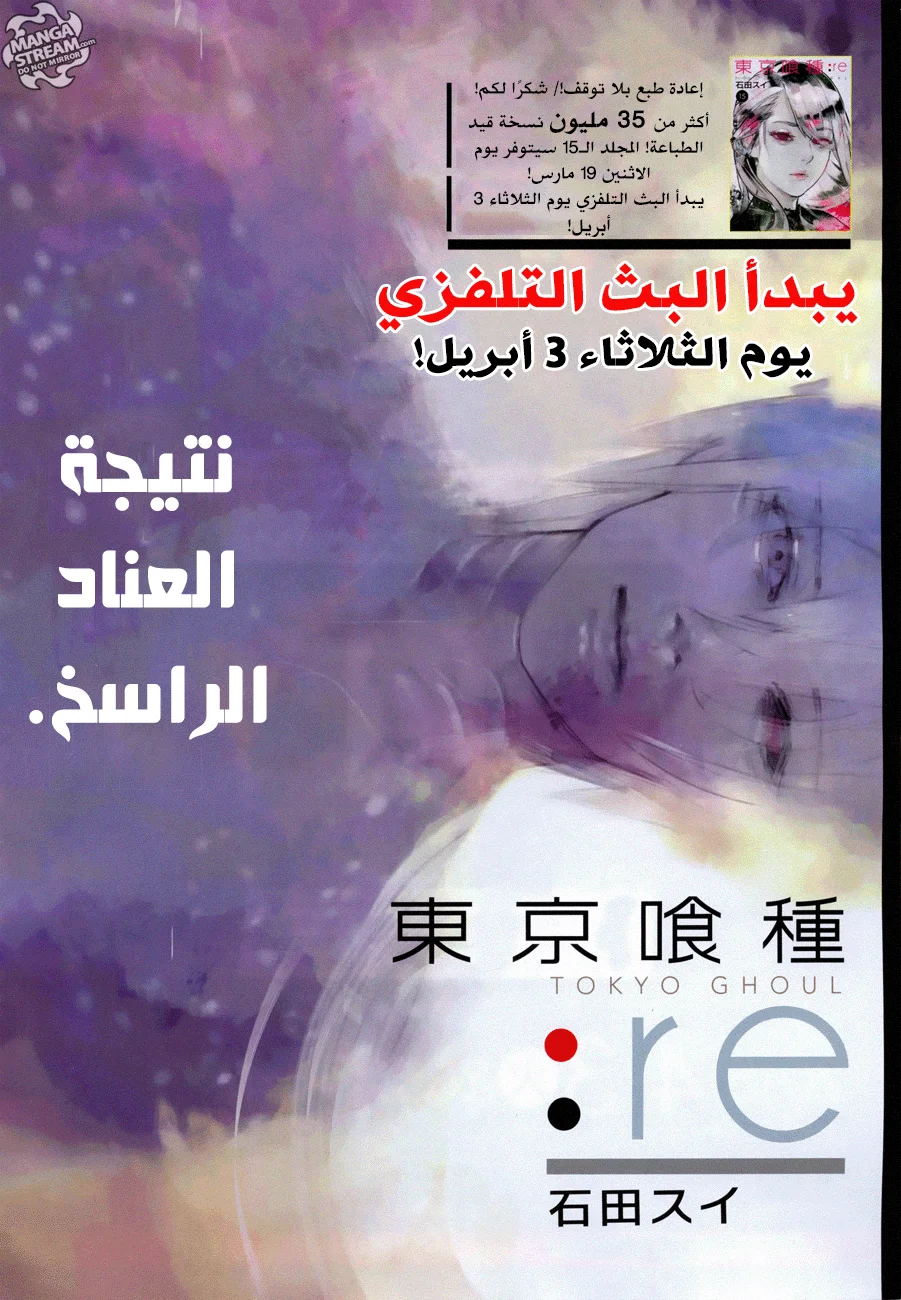 Read Tokyo Ghoul:re AR Manga Online