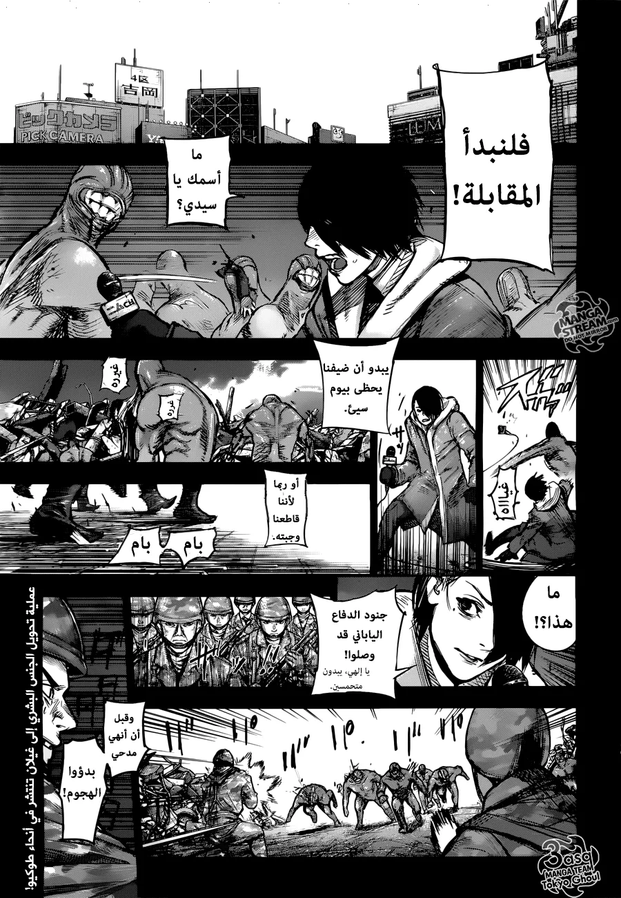 Read Tokyo Ghoul:re AR Manga Online