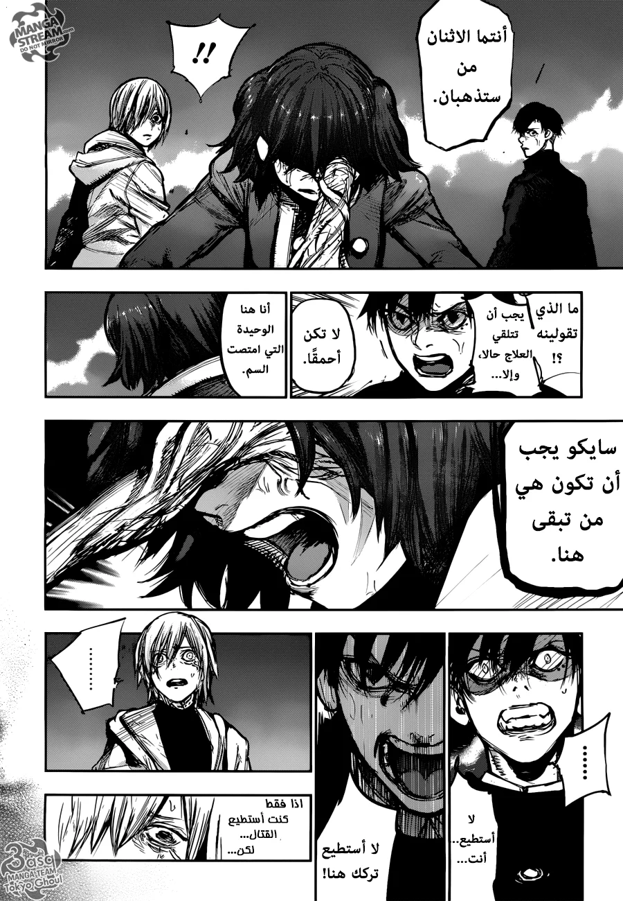 Read Tokyo Ghoul:re AR Manga Online