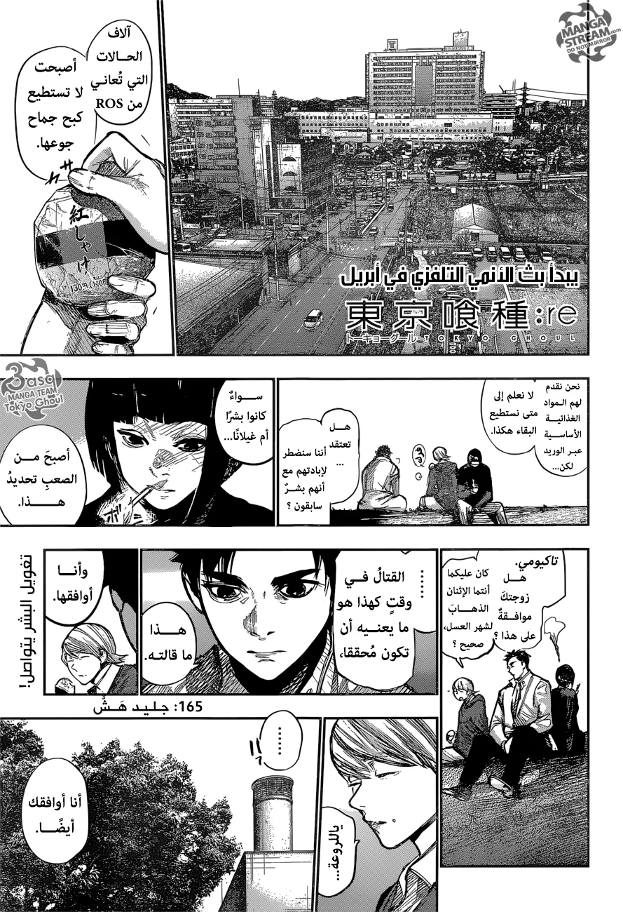 Read Tokyo Ghoul:re AR Manga Online
