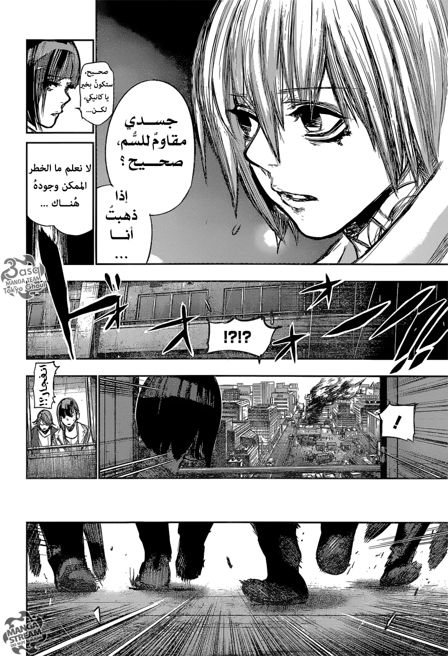 Read Tokyo Ghoul:re AR Manga Online