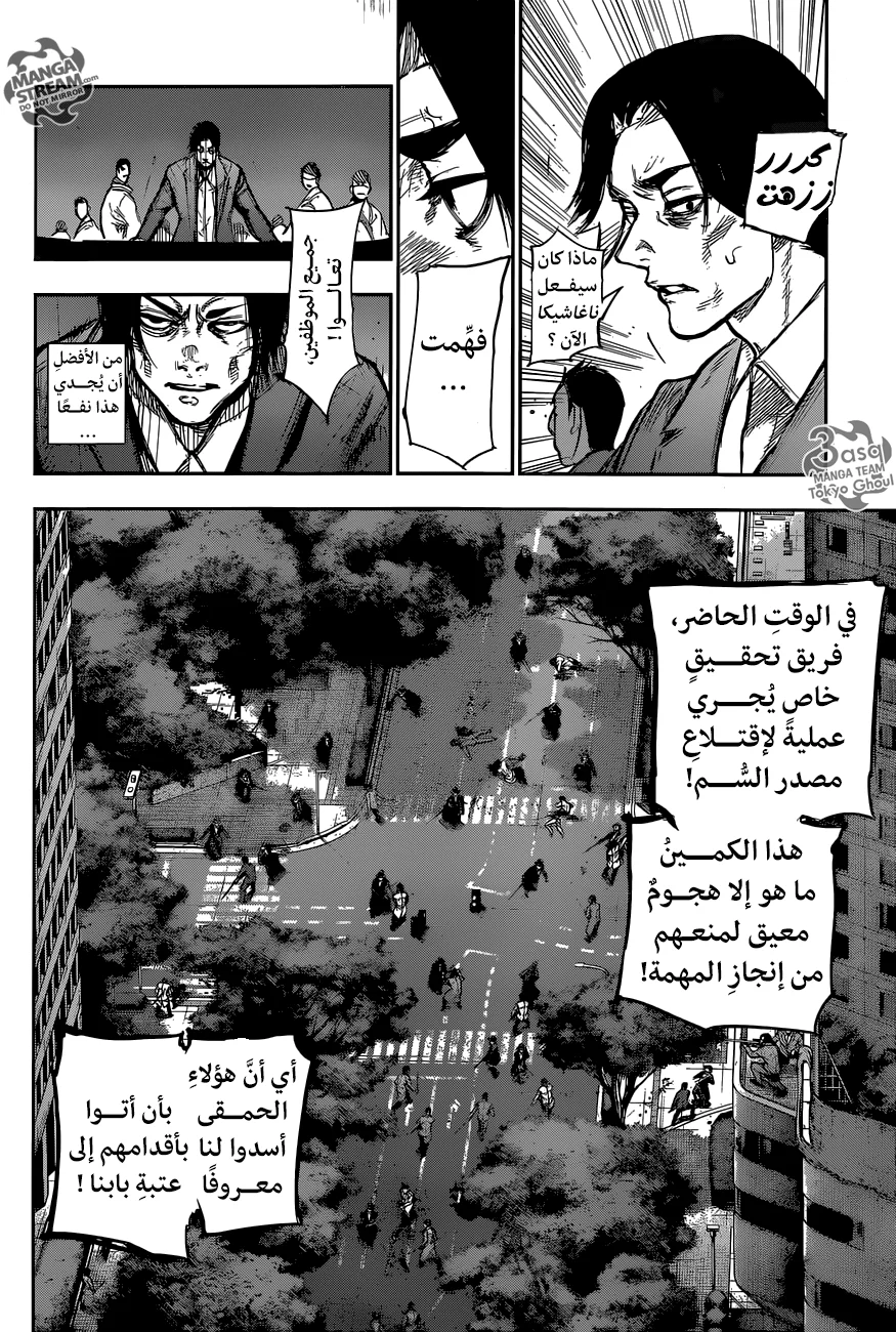 Read Tokyo Ghoul:re AR Manga Online
